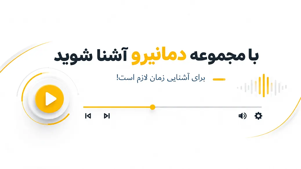 دمانیرو
